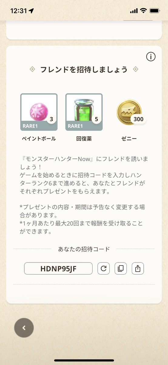 Senchan_W86's tweet photo. 招待コード HDNP95JF
※ちゃんと金欠になるので、300ゼニーはデカイ

 #モンハンNow招待コード 
 #モンハンnow https://t.co/yXOvTcWxHh