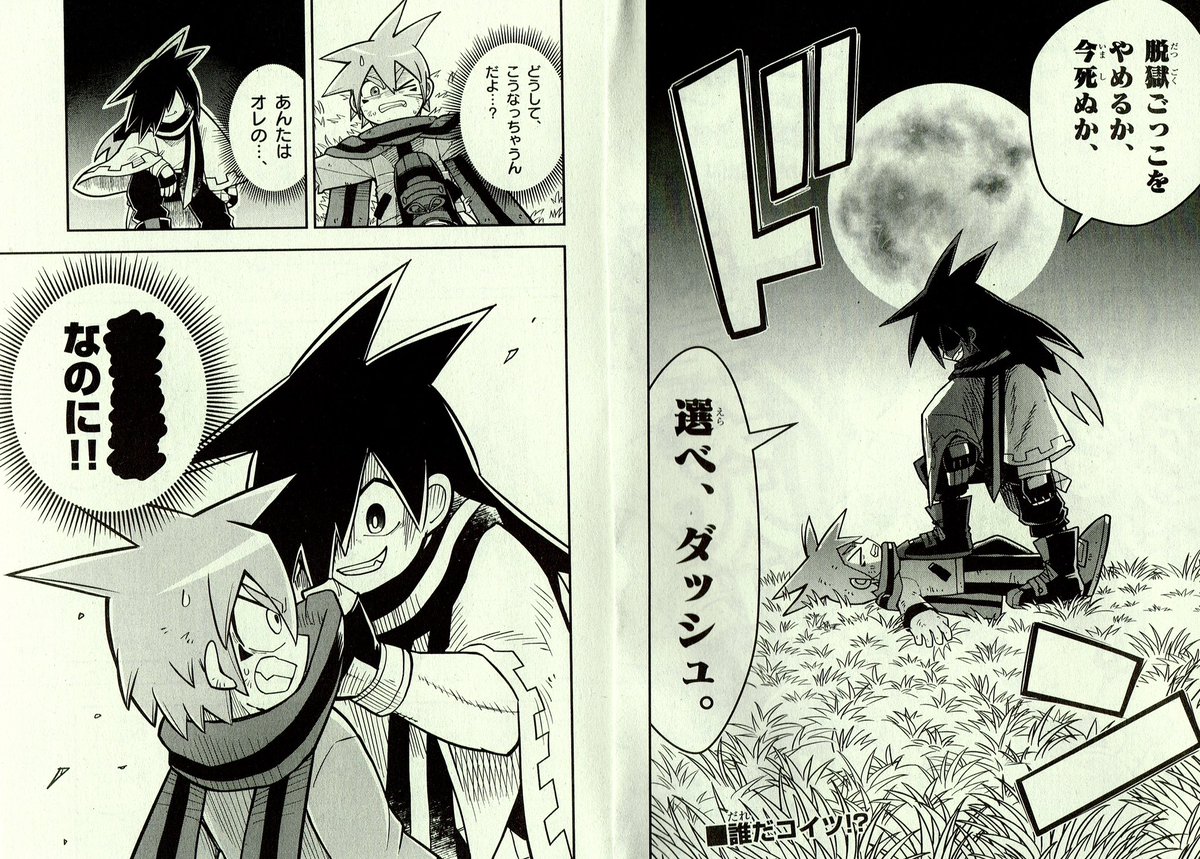 【宣伝】発売中のコロコロコミック10月号に漫画版「脱獄ごっこ」載ってます!
ダッシュと頭のツンツンが似ている、謎の強敵が登場!
先月発売した、できたてほやほやのコミックス3巻もよろしくお願いします🐺 