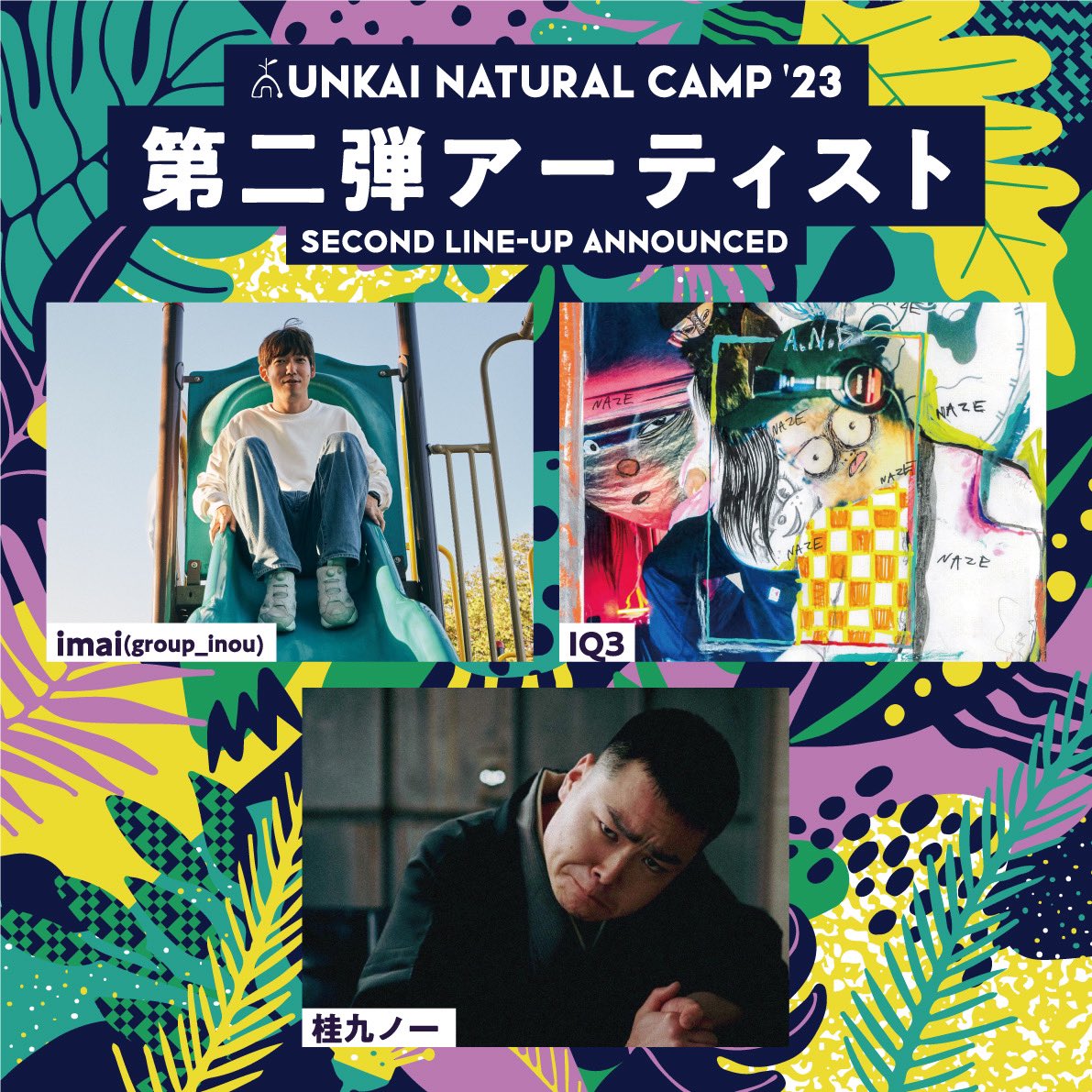 naturalcamp's tweet photo. UNC'23第δΊεΌΎγ’γΌγγ£γΉγηΊθ‘¨οΌ
Second line-up announced
necoη γ
馬ε°ηΊγγ³γ
kott
Sawa Angstrom
imai(group_inou)
IQ3
ζ‘δΉγδΈ
#γγ§γΉ #γγ£γ³γ #γ’γ¦γγγ’
#岑山γγ£γ³γ #unc23
#γ¦γ³γ«γ€γγγ₯γ©γ«γγ£γ³γ
#unkainaturalcamp #ohashiforest
#ε€§θ¦ι«εγγ£γ³γε ΄ https://t.co/3DrFRAj67N