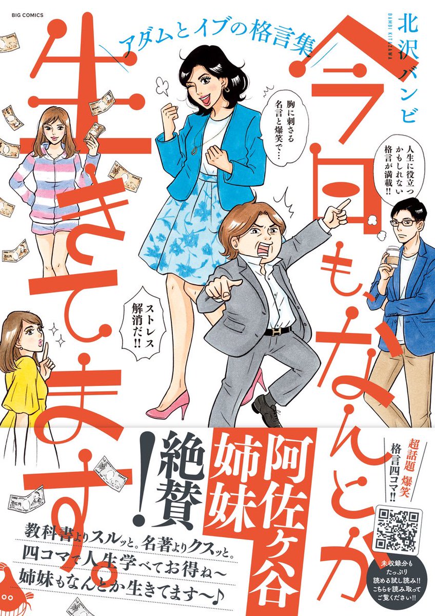【ビッグコミック10月増刊号】本日発売🔥🐅連載中の格言4コマ漫画「今日も、なんとか生きてます。」掲載されています。単行本にコメントをくださった #阿佐ヶ谷姉妹 さんの表紙が目印🩷ぜひご覧ください!【ビッグコミック増刊 2023年10月増刊号】(2023年9月15日発売) [雑誌] https://t.co/5Dchyli0V5 