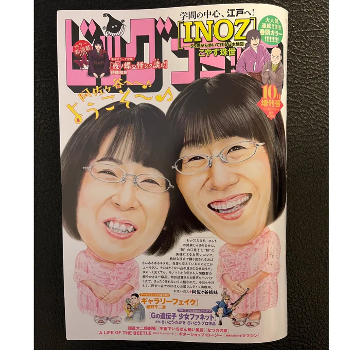 【ビッグコミック10月増刊号】本日発売🔥🐅連載中の格言4コマ漫画「今日も、なんとか生きてます。」掲載されています。単行本にコメントをくださった #阿佐ヶ谷姉妹 さんの表紙が目印🩷ぜひご覧ください!【ビッグコミック増刊 2023年10月増刊号】(2023年9月15日発売) [雑誌] https://t.co/5Dchyli0V5 