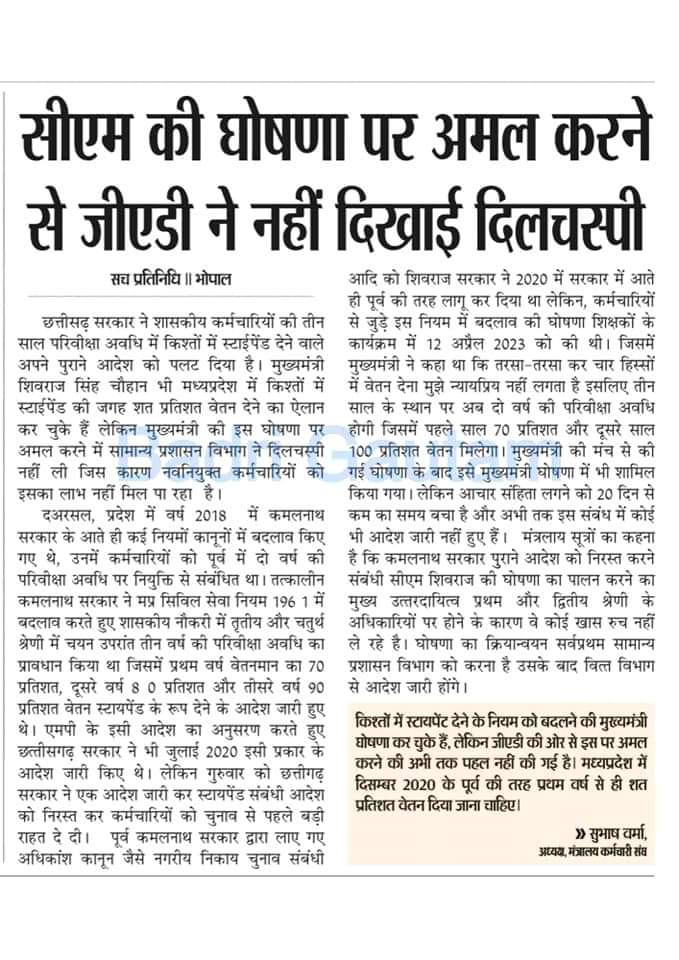 #नियुक्ति_दिनांक_से_पूर्ण_वेतन_दो
सीएम श्री <a href="/ChouhanShivraj/">Shivraj Singh Chouhan</a>
जी की इस 12 अप्रैल की घोषणा पर कब अमल होगा ❓
<a href="/aajtak/">AajTak</a> <a href="/ABPNews/">ABP News</a> <a href="/News18MP/">News18 MadhyaPradesh</a> <a href="/Zeepramod/">Pramod Sharma</a> <a href="/ZeeMPCG/">Zee MP-Chhattisgarh</a> <a href="/News24/">News24 🇿🇦</a> <a href="/ndtv/">NDTV</a> <a href="/gireesh_ji/">GIREESH UPADHYAY</a> <a href="/INCMP/">MP Congress</a>  <a href="/mpbreakingnews/">MP Breaking News</a> 
<a href="/meavantika27/">Avantika Shrivastava</a>
<a href="/AkashDwivedi_/">Akash Dwivedi</a> 
<a href="/Anurag_Dwary/">Anurag Dwary</a> <a href="/NEYU4INDIA/">NEYU || National Educated Youth Union</a> 
<a href="/KunalChoudhary_/">Kunal Choudhary</a>