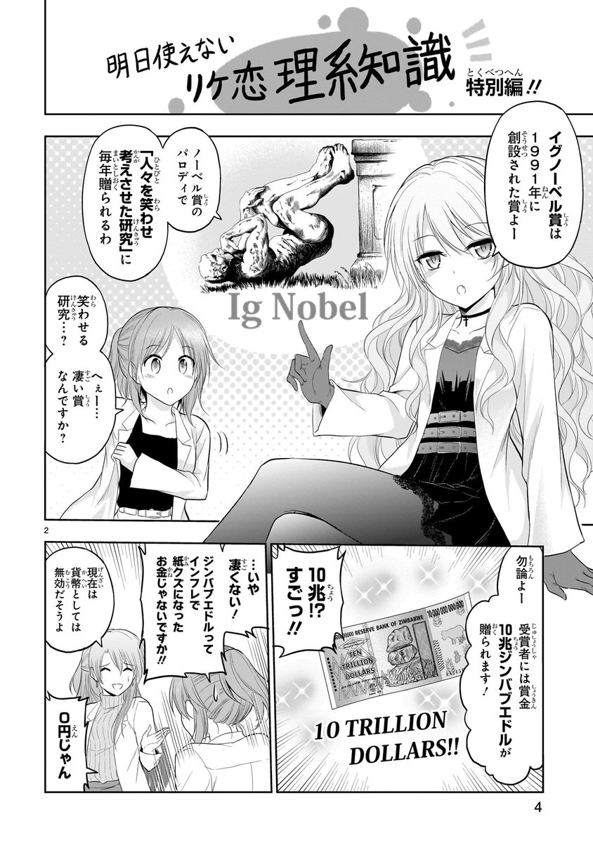 リケキュンな実験ラブコメディ♥️
「理系が恋に落ちたので証明してみた。」で
イグノーベル賞を紹介した回は
コミックス第15巻に収録!
ぜひチェックしてみてくださいね。
#イグノーベル賞2023 #IgNobel
https://t.co/CSerIAR6GB #リケ恋