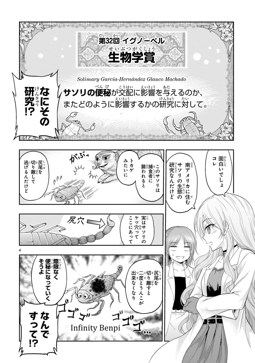 リケキュンな実験ラブコメディ♥️
「理系が恋に落ちたので証明してみた。」で
イグノーベル賞を紹介した回は
コミックス第15巻に収録!
ぜひチェックしてみてくださいね。
#イグノーベル賞2023 #IgNobel
https://t.co/CSerIAR6GB #リケ恋