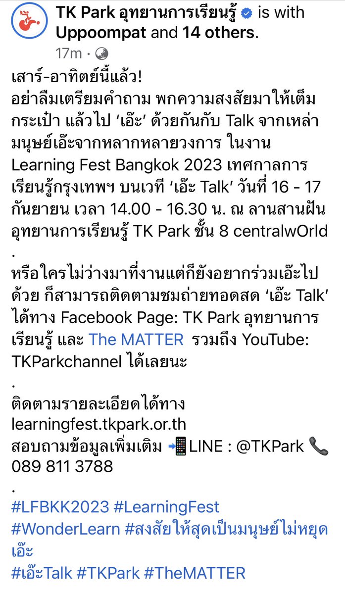 1UponAtimes's tweet photo. FB : TK Park
เทศกาลการเรียนรู้กรุงเทพฯ บนเวที ‘เอ๊ะ Talk’ วันที่ 16 - 17 กันยายน เวลา 14.00 - 16.30 น. ณ ลานสานฝัน อุทยานการเรียนรู้ TK Park ชั้น 8 centralwOrld
#LFBKK2023 #LearningFest
#WonderLearn #สงสัยให้สุดเป็นมนุษย์ไม่หยุดเอ๊ะ
#เอ๊ะTalk #TheMATTER
#uppoompat https://t.co/8demVpDUNV