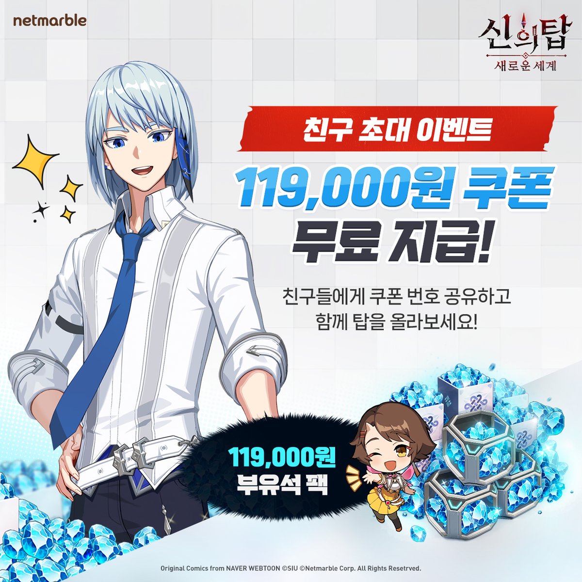TOG_new_world_K's tweet image. 🎉[가을 대제전 기념! 친구 초대 이벤트!]🎉
9/15(금)부터 게임에 접속하는 &apos;모든 선별인원님&apos;께
💎119,000원 상당의 부유석 팩💎쿠폰 지급!!
 &apos;무료 부유석 11,900개&apos; 기회를 꼭 놓치지 마세요!

이벤트 기간 동안 게임에 접속하여 쿠폰 3개를 확인한 뒤
친구들에게 공유해 다 같이 탑에 올라보세요!