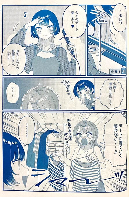 本日発売の #百合姫 11月号にて、 #小春と湊 掲載していただいております🌸🐺
同じお店で一緒に服選べるのは同性カップルならではの楽しみかも…💭 