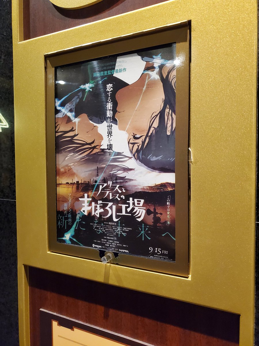 koji2p's tweet photo. 『アリスとテレスのまぼろし工場』鑑賞。思ってたよりずっとずっと良かった。面白い！この映画、タイトルで損してると思う。『アリスとテレス』誰か教えて。もう、クレジット見なくても岡田麿里って分かるくらい岡田麿里作品。生々しいエロさが剥き出し。 https://t.co/e4didosT8o