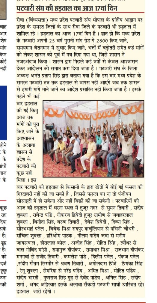 तहसील सिवनी मालवा जिला  नर्मदापुरम से भोपाल की ओर सीएम हाउस के लिए पटवारी साथियो का पैदल जत्था रवाना|
सिवानी मालवा के पटवारी साथियों का यह प्रयास मिल का पत्थर साबित होगा अग्रिम बधाई|
#MPpatwari
#2800gradepay
<a href="/mppatwarisangh/">मध्यप्रदेश पटवारी संघ भोपाल</a> <a href="/GovindSingh_R/">-</a> <a href="/MPTakOfficial/">MP Tak</a>  <a href="/ZeeNews/">Zee News</a> <a href="/OfficeOfKNath/">Kamal Nath</a>