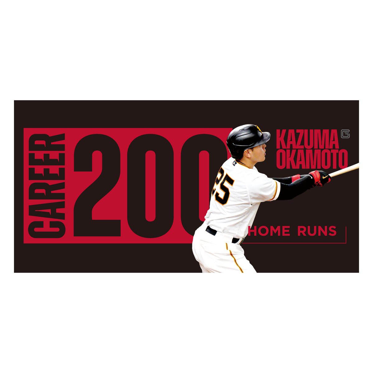 TokyoGiants's tweet photo. #岡本和真 選手の「#通算200本塁打」記念グッズ第3弾の予約販売を、#ジャイアンツ公式オンラインストア で開始しました🙌
日本のスポーツチームの商品展開は史上初となる、#Wincraft 社製ビーチタオルやネックストラップなどを取りそろえました✨
詳細はこちら➡https://t.co/Fkih98Pw0C
#巨人 https://t.co/ud3JoI6ty3