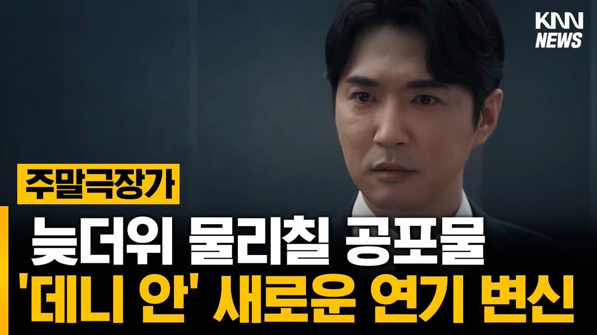 '치악산' 부터 '잠' 까지.. 깊은 몰입감 선사 #주말극장가 https://youtu.be/_iMczkQPngc #안데니 #AhnDanny #데니안 #DannyAhn #수원 #영화 #차박 #살인과낭만의밤...