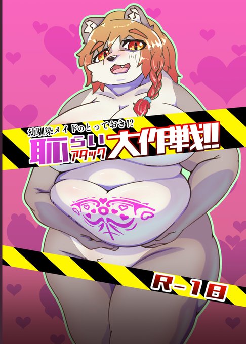 【告知】繰り返しの宣伝ですー👐9月17日「けモケット14 スペース  R-18 桜色らびっと」@sakuragi_NSFW 
新刊「幼馴染メイドのとっておき!?恥らいアタック大作戦!!」頒布致します予定!
B5表紙込み24ページ
既刊も数冊持っていきますので、よろしくお願いします🙇‍♀️🙏 