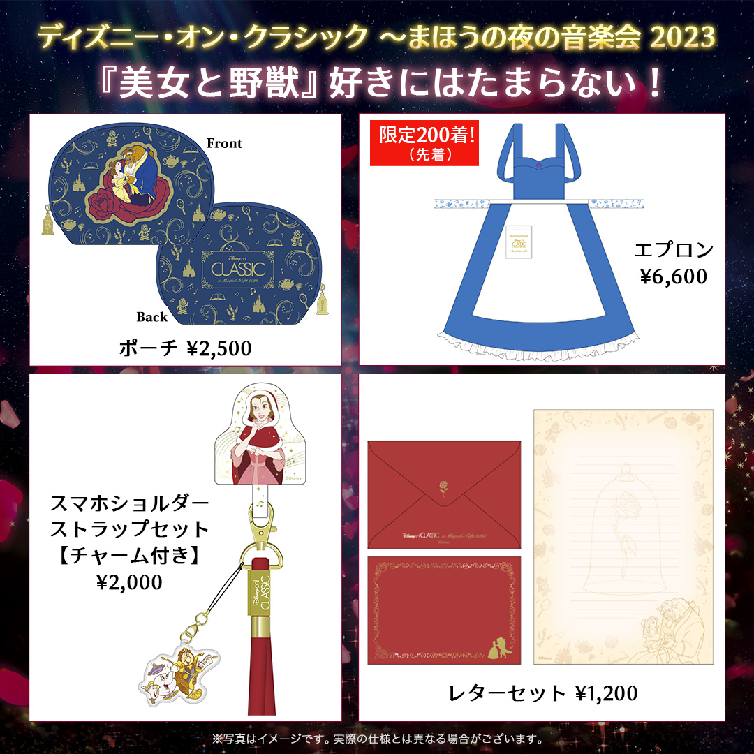 【限定品】美女と野獣　エプロン　ディズニー・オン・クラシック 限定品】美女と野獣 エプロン ディズニー・オン・クラシック