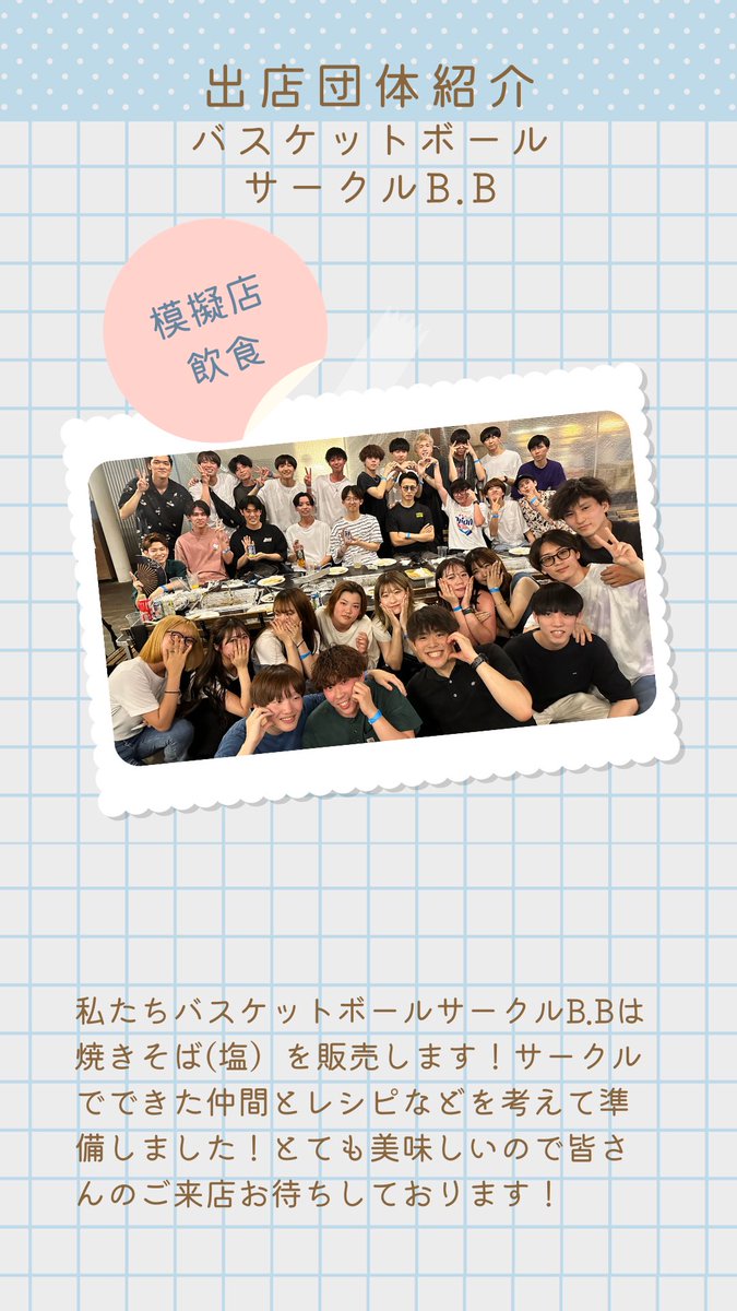 kishibefes's tweet photo. 出店団体紹介‼️

今日は「バスケットボールサークルB.B」です‼️

#岸辺祭 #OGU #大阪学院大学 #ogu  #ogufestival https://t.co/gfgWxfy6N0