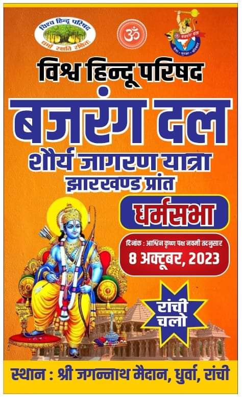 जय श्री राम