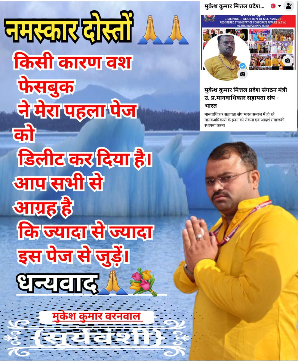 Mukesh6062's tweet photo. नमस्कार दोस्तों 🙏
किसी कारण वश फेसबुक ने पहला पेज को डिलीट कर दिया है। आप सभी से आग्रह है कि ज्यादा से ज्यादा इस पेज को फालो करे जुड़ें और लोगों को जोड़े।
धन्यवाद 🙏🙏

https://t.co/xmFVi8B2MW https://t.co/Ti1Vomy3yi