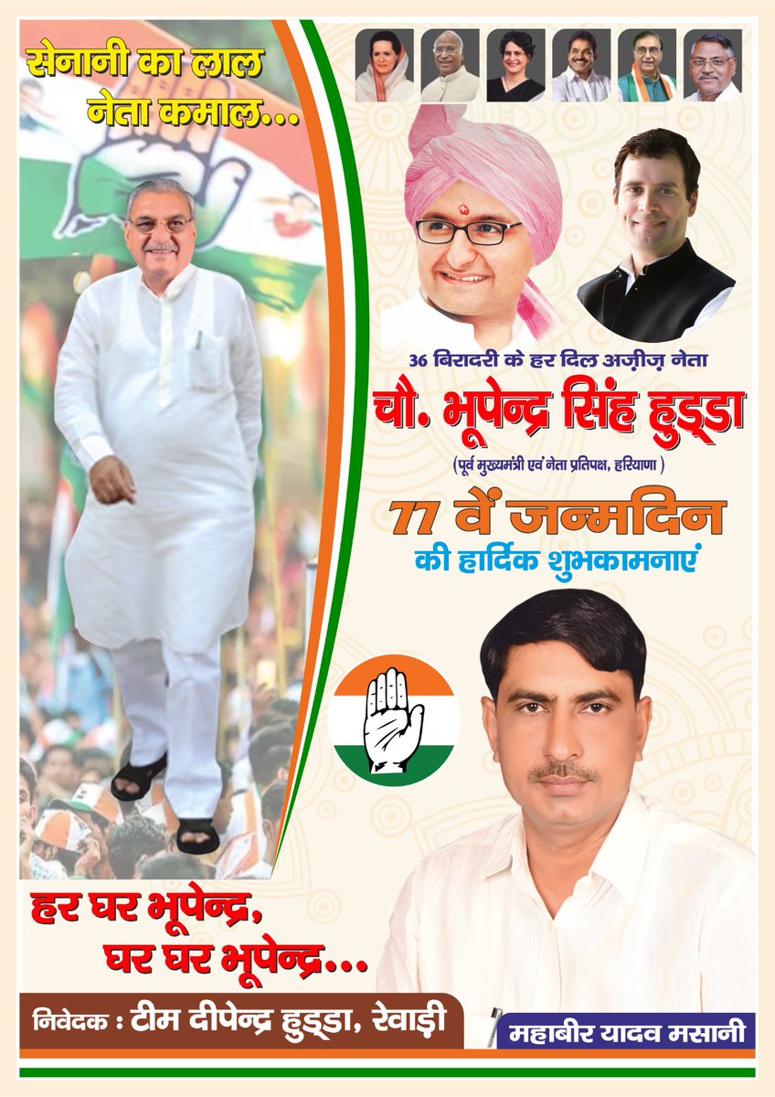 MahabirMasani's tweet photo. हरियाणा के विकासपुरुष, लोकप्रिय नेता प्रतिपक्ष एवं पूर्व मुख्यमंत्री माननीय @BhupinderShooda जी को जन्मदिवस की हार्दिक बधाई एवं शुभकामनाएं। 

हम सभी ईश्वर से आपके स्वस्थ एवं दीर्घायु जीवन की कामना करते है। #HBDHoodaji https://t.co/UNWYh6jmdJ