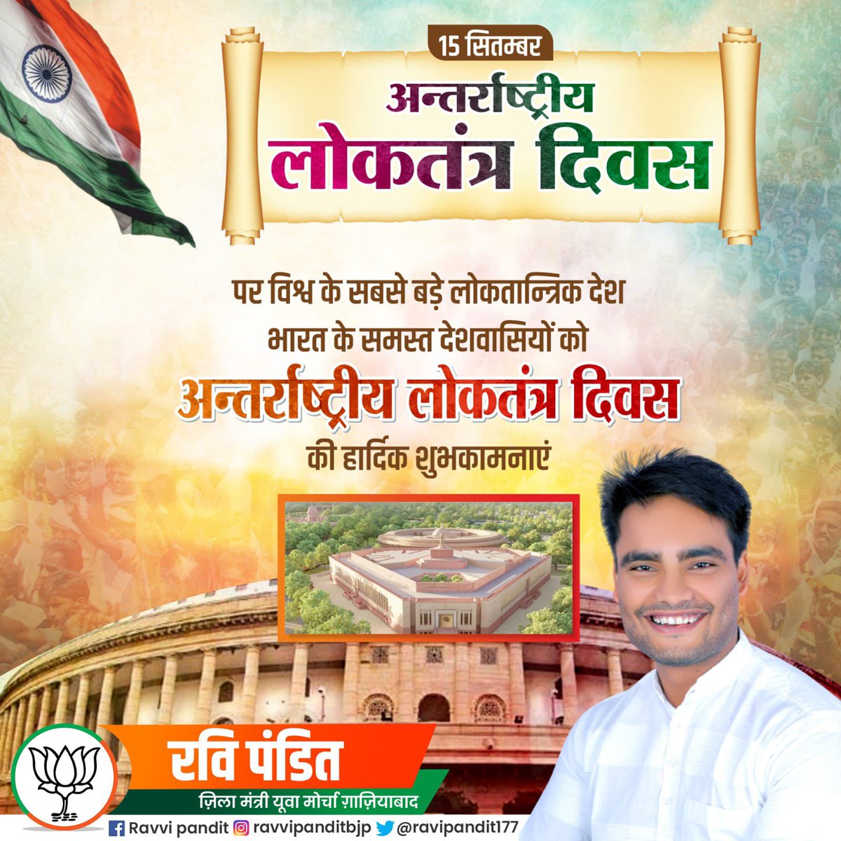 ravipandit177's tweet photo. लोकतंत्र का अर्थ है, एक ऐसी जीवन पद्धति जिसमें स्वतंत्रता, समता और बंधुता समाज-जीवन के मूल सिद्धांत होत��� हैं। https://t.co/6yLkPfwaGS