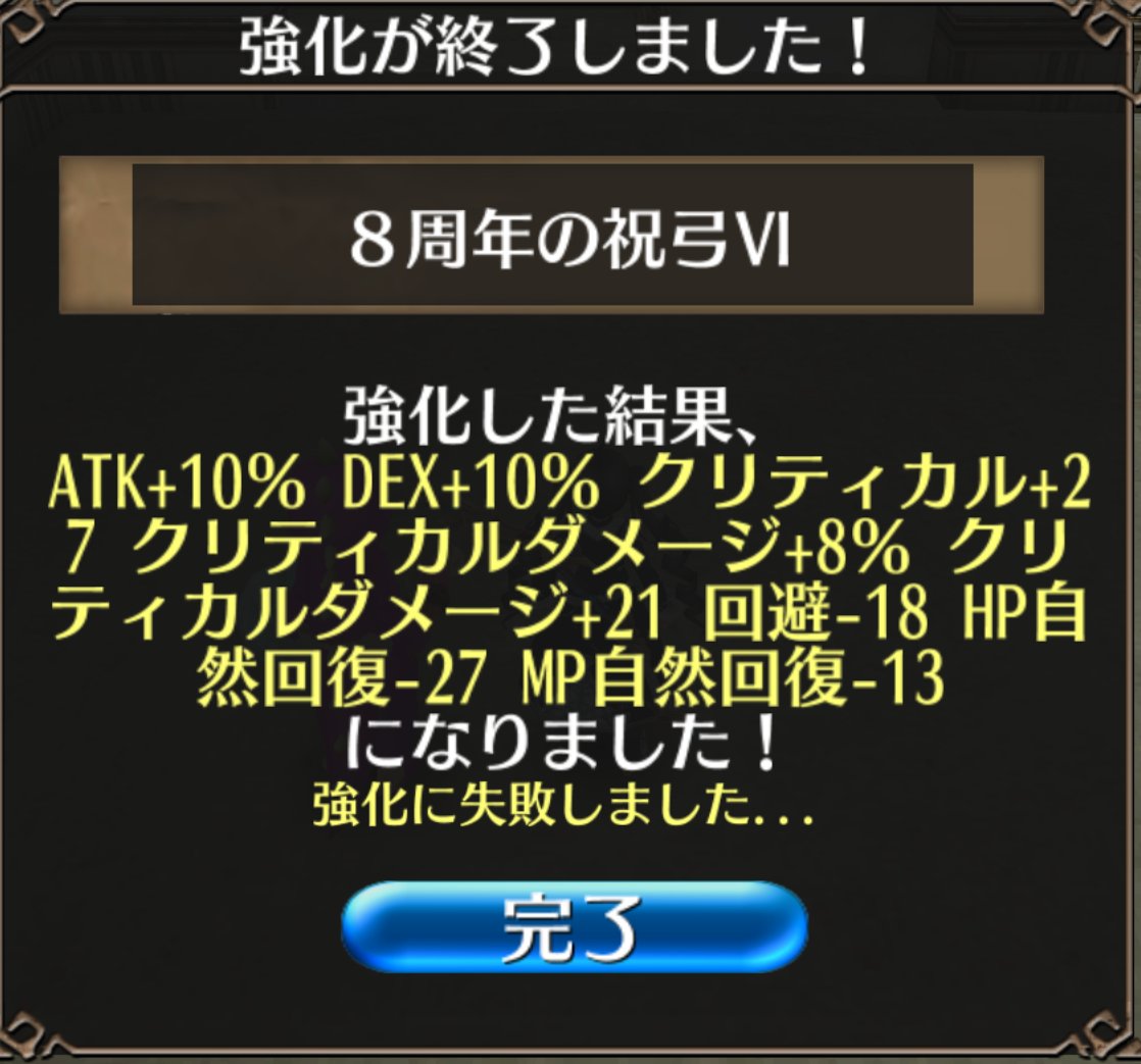 MIKLOTOV5's tweet photo. 新規ユーザーの弓使いちゃんに８周年武器を作ってあげる約束をしたので作ってみた。
何処が欠けてるのか分からんけども、97%割れました…＿(　_´ω`)_ﾍﾟｼｮ

ちな、汎用プロパこれで大丈夫っすかね？詳しい方ご指導(、._. )、ｵﾅｼｬｽ https://t.co/6yVm7cwKso