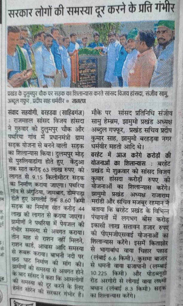 HansdakVijay's tweet photo. इन सड़कों के निर्माण से गाँवों का जुड़ाव मुख्य सड़क से हो सकेगा। ग्रामीणों को आवाजाही में और भी सहूलियत होगी। https://t.co/7UHDU4alAl