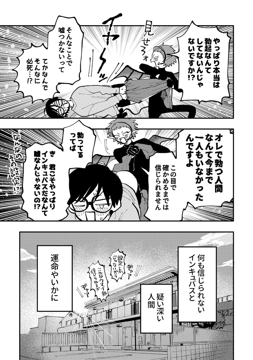 (4/4) 続きは各電子ストアで配信して中の「がんばれ!インキュバスくん」にて😈🤍  ナンバーナイン様主催の創作BL大豊作まつりに参加しています!インキュバスくんも30%オフになっているのでこの機会に是非🤍9/24まで❕