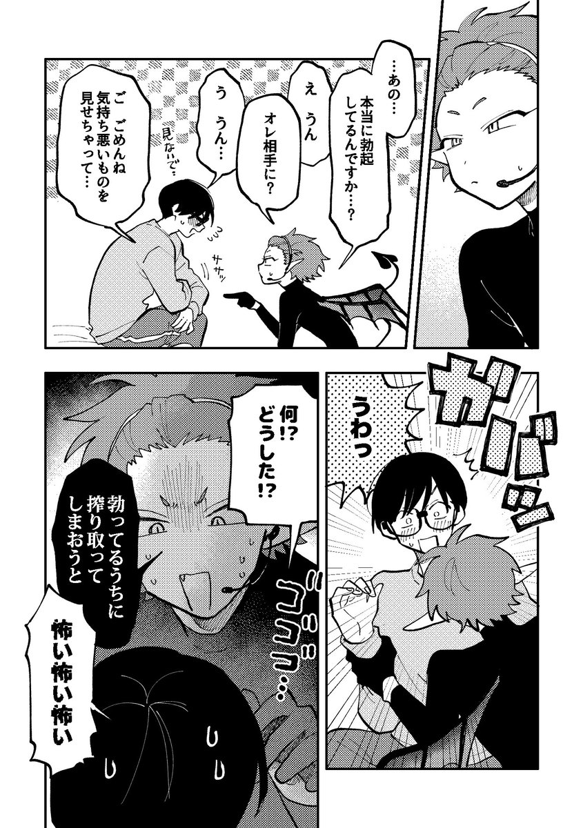 (4/4) 続きは各電子ストアで配信して中の「がんばれ!インキュバスくん」にて😈🤍  ナンバーナイン様主催の創作BL大豊作まつりに参加しています!インキュバスくんも30%オフになっているのでこの機会に是非🤍9/24まで❕