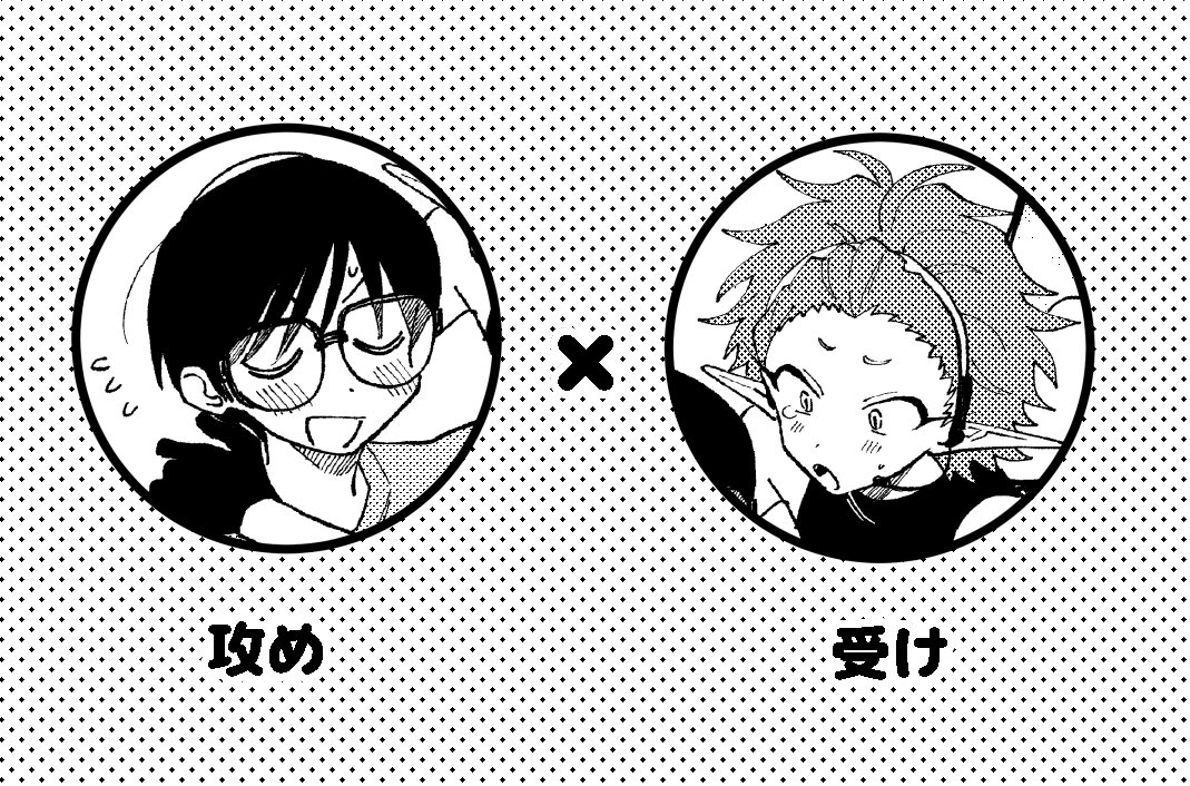 (4/4) 続きは各電子ストアで配信して中の「がんばれ!インキュバスくん」にて😈🤍  ナンバーナイン様主催の創作BL大豊作まつりに参加しています!インキュバスくんも30%オフになっているのでこの機会に是非🤍9/24まで❕