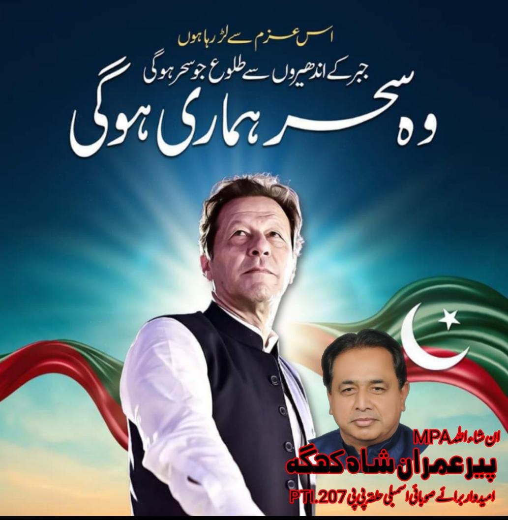 pirImranskhagga's tweet photo. جبر کے اندھیروں سے طلوع جو سحر ہو گی، وہ سحر ہماری ہو گی! #بےگناہ_قید_عمران_خان
#قیدی_نمبر804
#تم_مائنس_کرو_ہم_ضرب_دیں_گے
#رہا_کرو_کپتان_ہمارا #عمران_خان_پر_ظلم_نامنظور
#ان_شاءاللــّٰـــــهmpa
#pir_m_imran_shah_khagga
#MPA #PTI #Pp207
#PTIMianChannu https://t.co/mT7zytlSnF