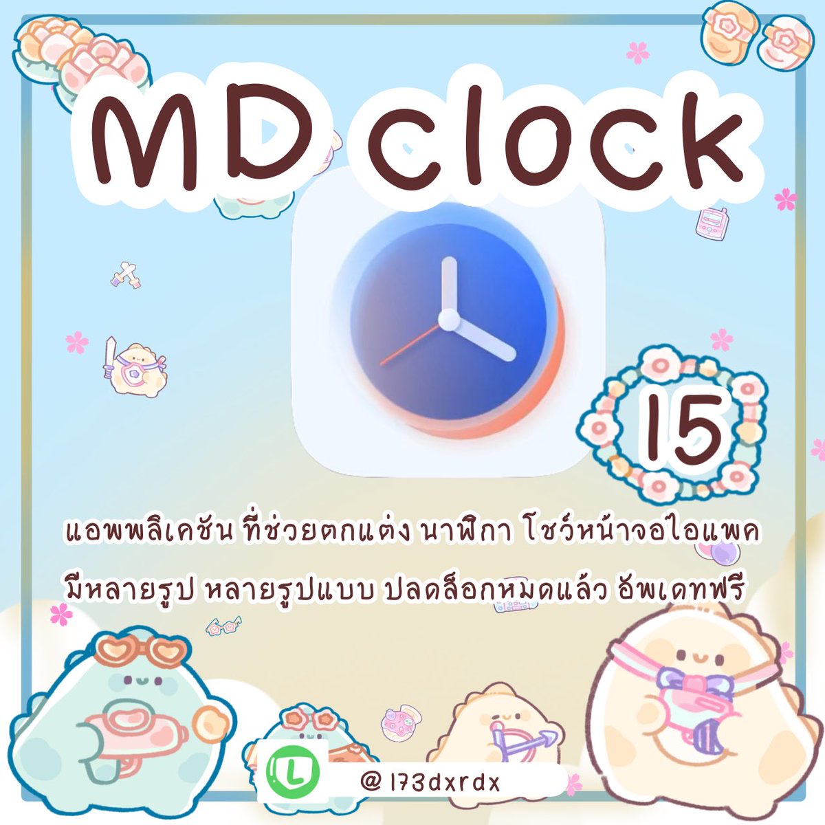 kheiyw_khay's tweet photo. 🪆💡MD Clock - 15฿
:แอพพลิเคชันตกแต่งนาฬิกา
:ปลดล็อกทุกรูปแบบ
:สร้างความเก๋ ให้กับ ไอแพคของU
#แอพไอแพด #แอพไอแพดควรมี #แอพios #แอพiosราคาถูก #แอพแท้ #ขายแอพ #แอพแท้ราคาถูก #แอพตกแต่ง #mdclock https://t.co/UiFmJvbdBl