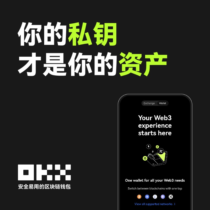 okxchinese's tweet photo. 🗝️你的私钥，才是你的资产。

立即下载 #OKX ，一分钟创建自己的区块链钱包⤵️