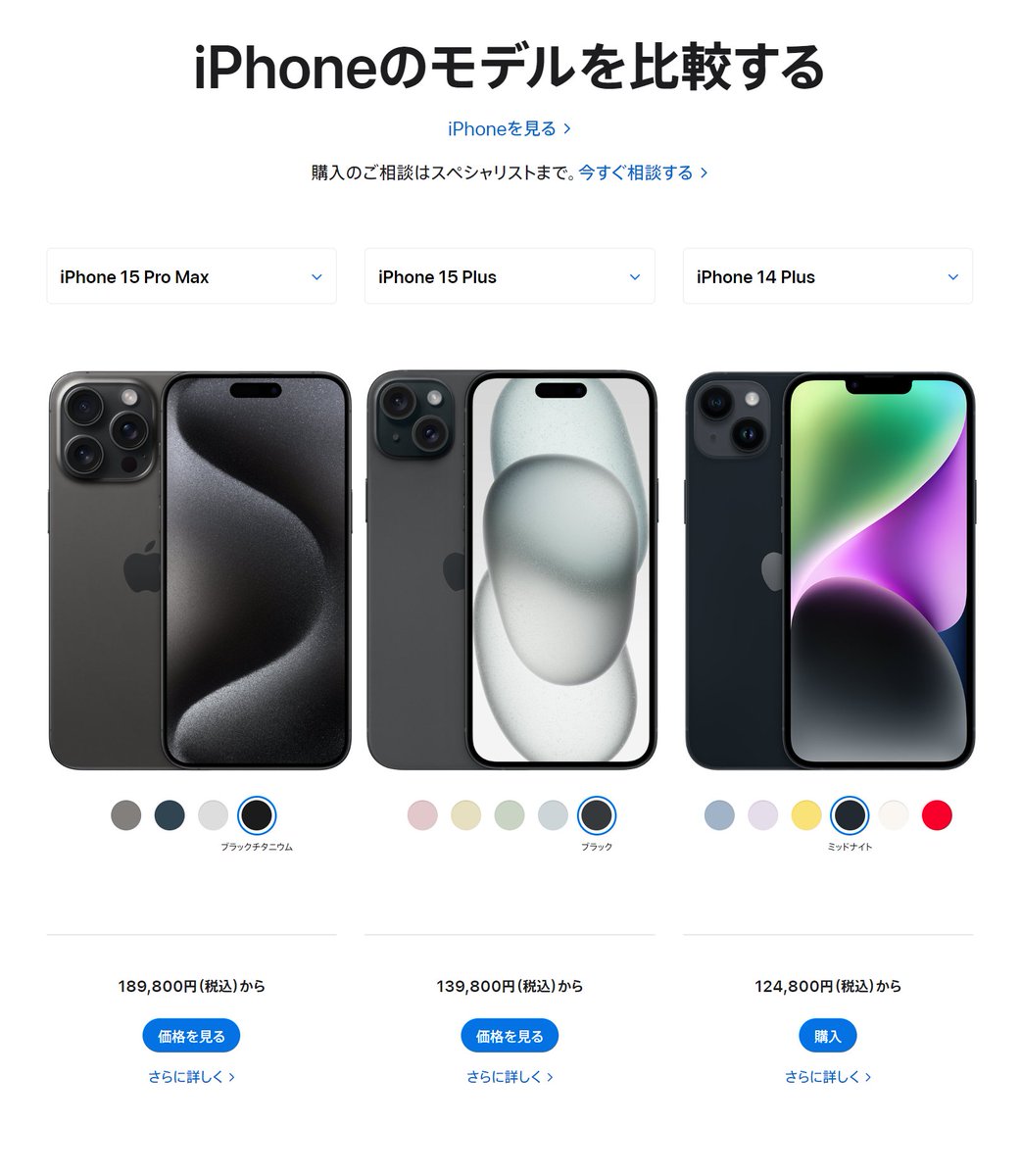 Fox_now's tweet image. 今使ってる #iPhone8Plus からの買替え候補。
・ディスプレイはデカイ方が好き
・動画とか大量にDLしたりしないのでストレージはそんなに要らない。けどカメラの画素数とか増えてるので今の倍の256GBは欲しい。
で絞り込むと…
#iPhone15ProMax
#iPhone15Plus
#iPhone14Plus
apple.com/jp/iphone/comp…