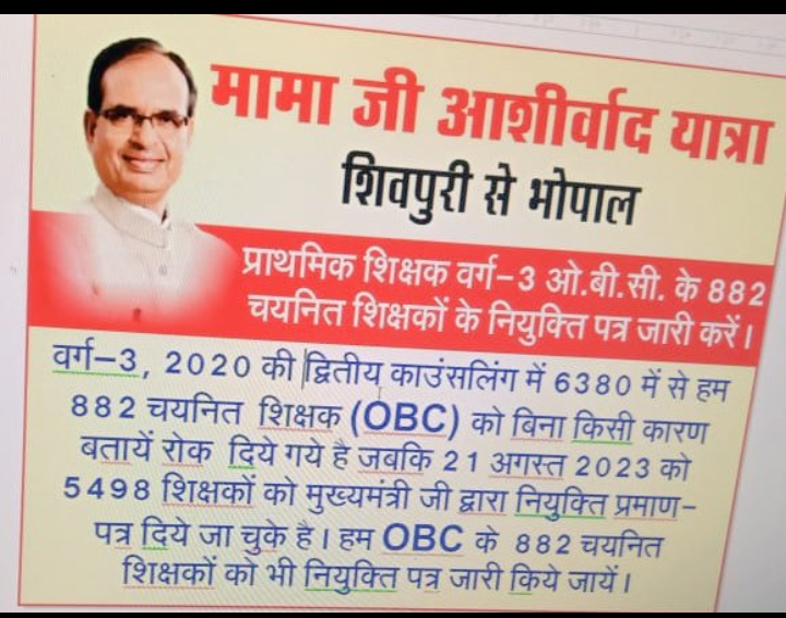 #varg3_obc_niyukti_do  
<a href="/Indersinghsjp/">इन्दरसिंह परमार</a>
 <a href="/ChouhanShivraj/">Shivraj Singh Chouhan</a>
 <a href="/JansamparkMP/">Jansampark MP</a>
 <a href="/schooledump/">School Education Department, MP</a>
 <a href="/GADdeptmp/">GAD, MP</a>
 
हाई कोर्ट के वर्तमान के कोई भी आदेश हमारे पर लागू नहीं होते हमारी भर्ती प्रक्रिया पुरानी है इसलिए वर्तमान के नियमों के आधार पर नहीं होगी हमारी जॉइनिंग रोकना न्याय संगत नहीं है