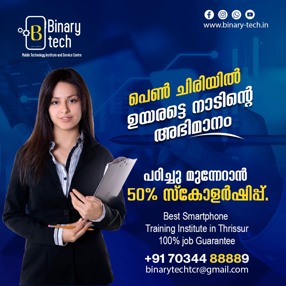 BinaryTechTcr's tweet image. പഠിച്ചുയരാം മൊബൈൽ ടെക്നോളജിയിലും ജീവിതത്തിലും..
50% സ്കോളർഷിപ്പോടെ..
കൂടുതൽ വിവരങ്ങൾക്ക് വിളിക്കൂ +91 70344 88889
#binarytech #thrissur #smartphone #smartphonetechnology #mobilephonetechnology #mobile #shorttermcourse #career #job #certification #mobilerepairing #smartphonejob