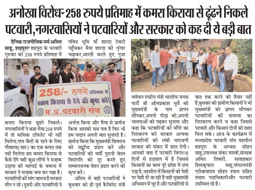मान मुख्यमंत्री जी पटवारी प्रदेश का नागरिक भी है और आपके शासन की जनता के बीच स्वच्छ छवि बनाने वाला कर्मचारी भी फिर पटवारी से यह बेरुखी क्यों?
#2800gradepay
#MPPatwarisangh 
#ChouhanShivraj #GovindSingh_R