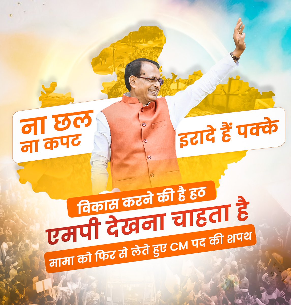 <a href="/ChouhanShivraj/">Shivraj Singh Chouhan</a> मध्य प्रदेश की शान है शिवराज सिंह चौहान