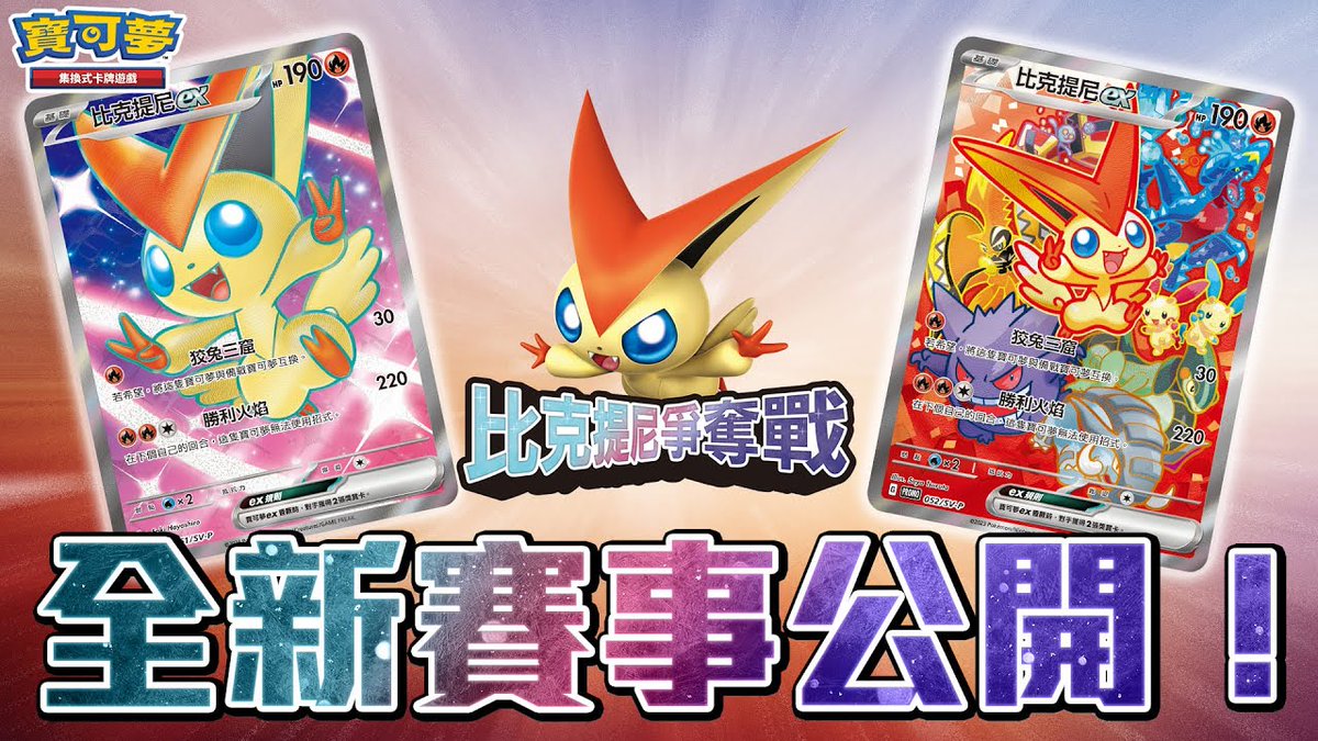 争奪戦 優勝プロモ ビクティニex sar 台湾版 連番セット　比克提尼EX PSA10】ビクティニex 台湾 SA SR 争奪戦 連番 比克提尼 - メルカリ