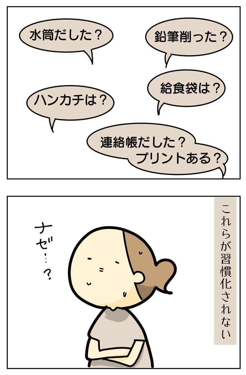 小学生の忘れ物撲滅作戦1/2 