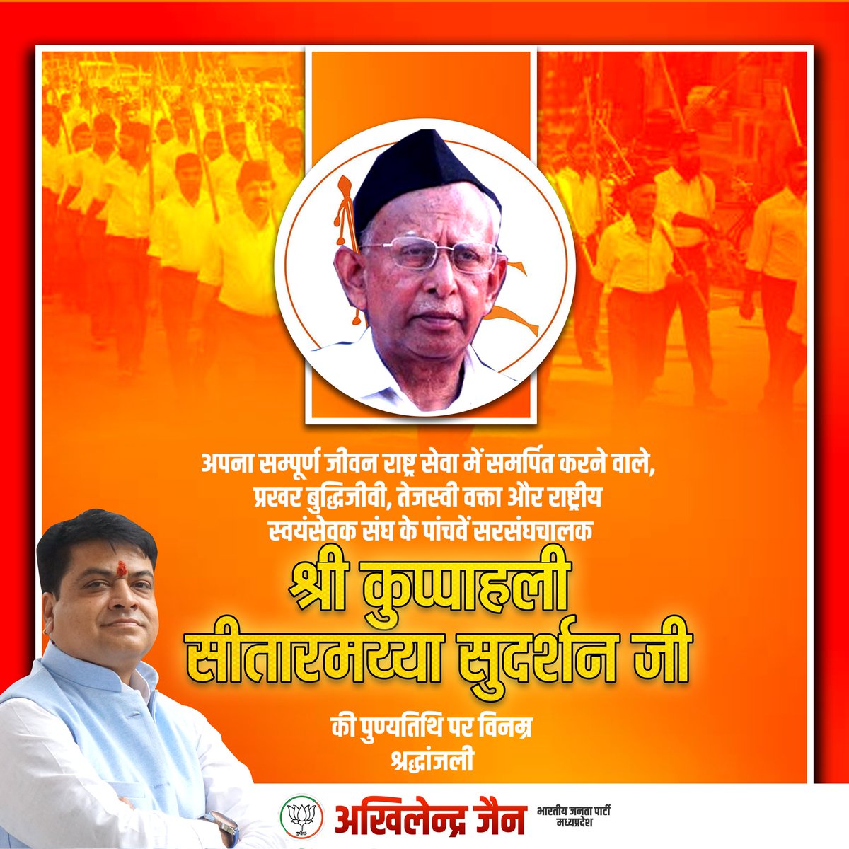 AkhilendraJain's tweet photo. राष्ट्रीय स्वयंसेवक संघ के 5वें सरसंघचालक परम पूज्य के.एस. सुदर्शन जी की पुण्यतिथि पर शत् शत् नमन। https://t.co/wdA6tgpWQt