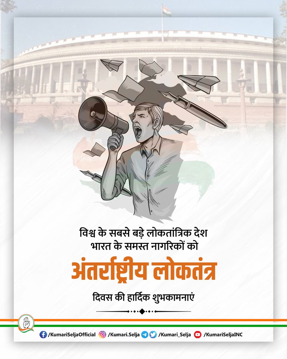 Kumari_Selja's tweet photo. विश्व के सबसे बड़े लोकतान्त्रिक देश के तौर पर स्थापित भारतवर्ष के सभी नागरिकों को अंतर्राष्ट्रीय लोकतंत्र दिवस की हार्दिक शुभकामनाएं।

आइये आज इस अवसर पर हम संकल्प लें कि लोकतंत्र की रक्षा हेतु किसी भी प्रकार की तानशाही नीति के खिलाफ हम अपनी आवाज़ उठाएंगे।

 #InternationalDayofDemocracy