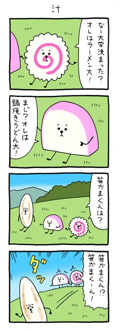 【4コマ漫画】「汁」
https://t.co/IW64vllKNg 