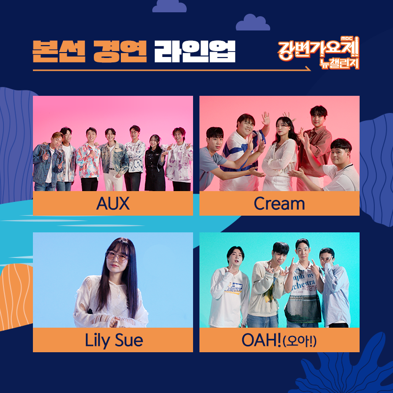 #EVENT
⠀
🎵MBC 강변가요제 뉴챌린지 : What’s your music? 🎵
⠀
MBC 강변가요제 뉴챌린지 본션 경연이 D-8로 다가왔습니다‼
⠀
긴장과 기대감을 가지고 본선 무대를 준비하고 있을
12팀의 본선 진출자들에게 응원의 메시지를 남겨 주세요!

인스타그램 이벤트 참여하기 👉me2.do/5v4WOZig