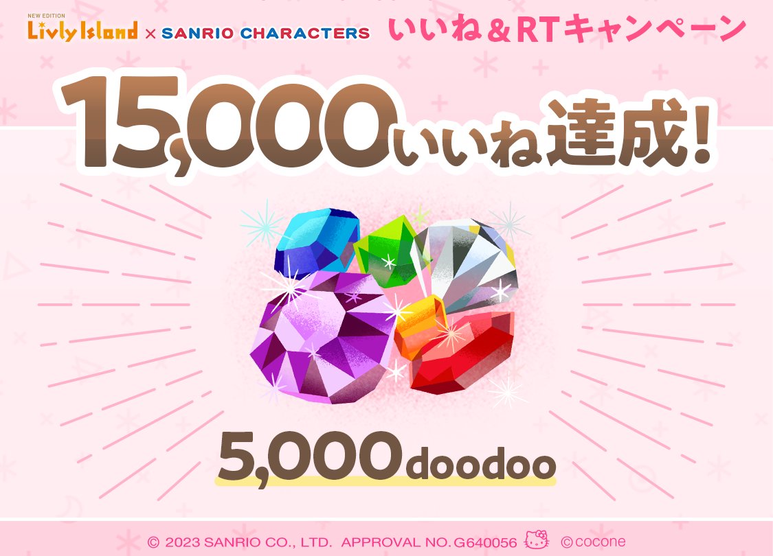 newLivlyIsland's tweet image. L.R.L. × #サンリオキャラクターズ
✨いいね&amp;amp;RTキャンペーン✨

『15,000いいね』を突破🎉
みなさん、ありがとうございます😳

飼い主のみなさんに
\ 5,000doodoo / をお届けします💎

750GP獲得まであと少し！
引き続き、ご参加お待ちしています😆

#リヴリーサンリオコラボ #リヴリー