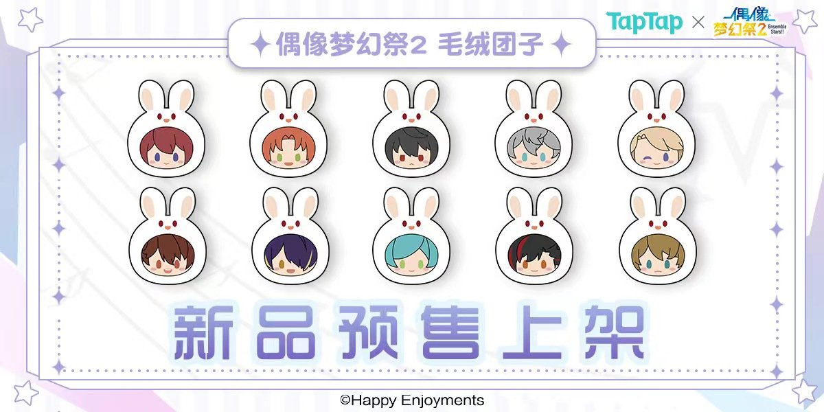 🐨商品紹介🐨】 あんさんぶるスターズ中国限定グッズ 「うさぎ