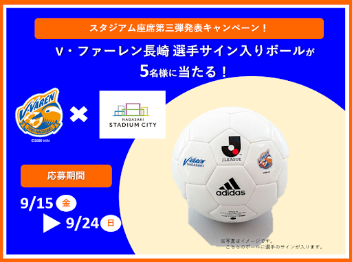 🕊️🏟️ ／ #長崎スタジアムシティ スタジアム座席発表 第3弾 発表