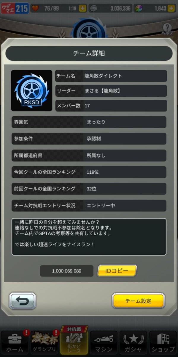 rks_direct's tweet image. 【定期自己紹介】
龍角散ダイレクト二代目リーダーを担当しているまさるです。
気が付けば皆様のお陰でマイステがLV300を超えていました、感謝です!
エディットも毎日開催してるのでメダル集めに是非!!
楽しい超速ライフをナイスラン!
列島🆔 1000000524
#超速GP #超速グランプリ