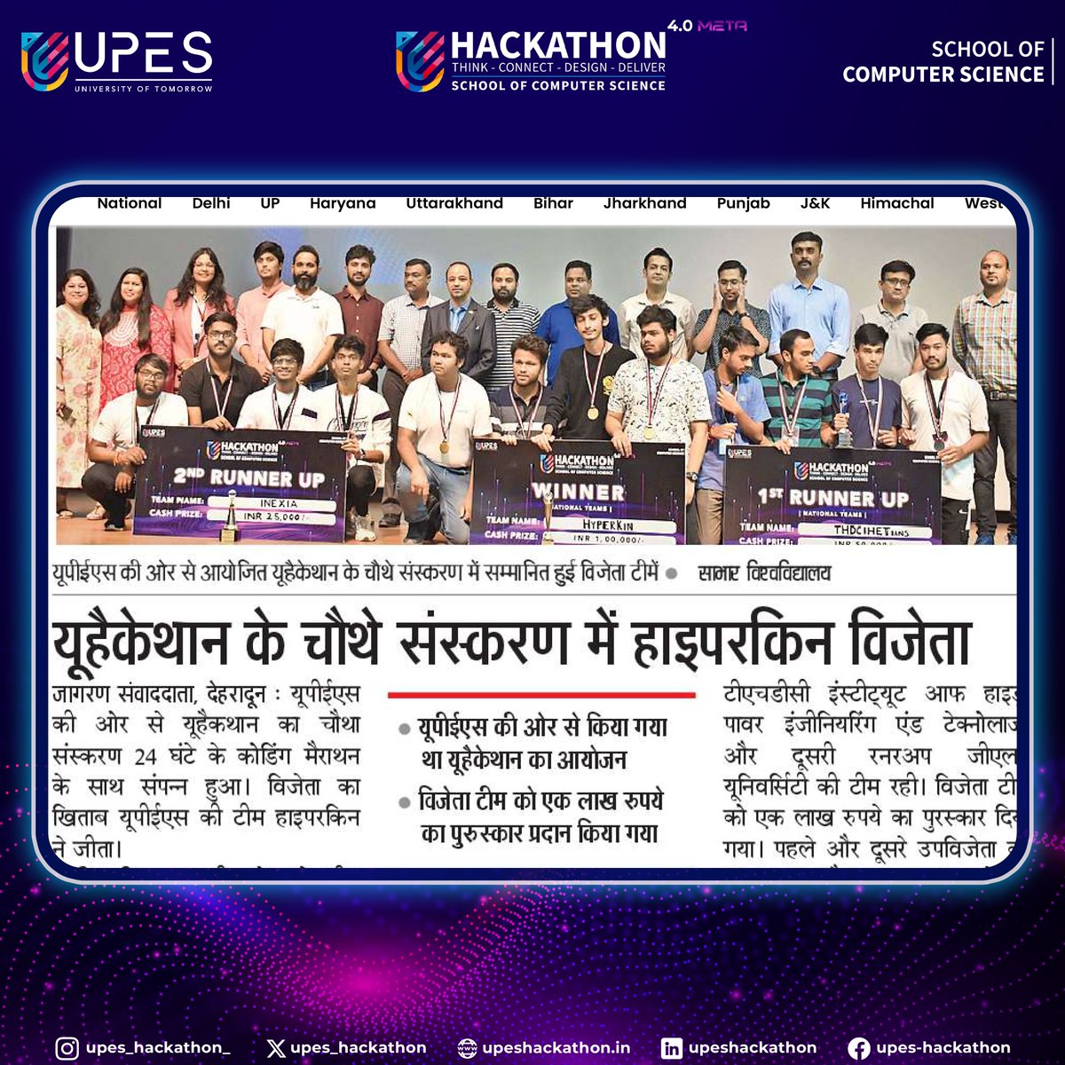 upes_hackathon_'s tweet photo. We're thrilled to see UHackathon 4.0 META making headlines! 📰
Our event has gained recognition and sparked conversations in the press.
Thank you to all the media outlets for sharing our journey in innovation and technology. 🚀
#uhacakthon4 #hack4meta https://t.co/PGINPG5sZR