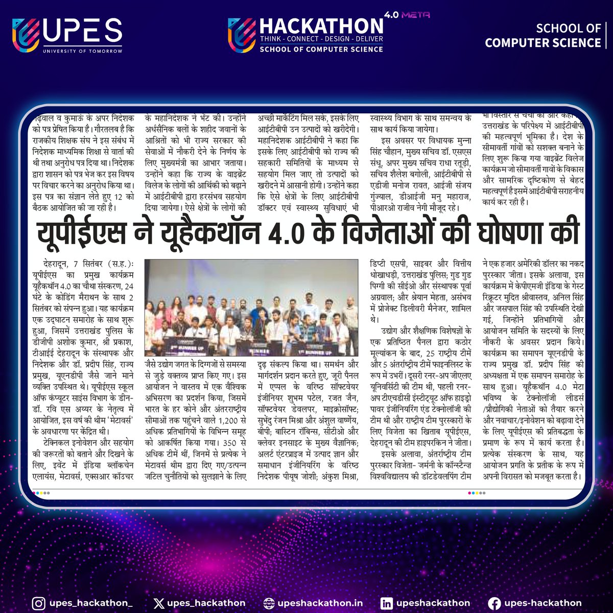 upes_hackathon_'s tweet photo. We're thrilled to see UHackathon 4.0 META making headlines! 📰
Our event has gained recognition and sparked conversations in the press.
Thank you to all the media outlets for sharing our journey in innovation and technology. 🚀
#uhacakthon4 #hack4meta https://t.co/PGINPG5sZR