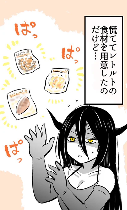 魔力でレトルトの食材を出す「あくまさん」✨