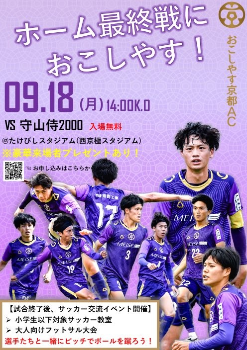 amitie_top's tweet photo. 【9/18(月祝)リーグ最終戦‼】

今週末、いよいよたけびしスタジアム京都(西京極)での最終戦です🏟🔥

💡プレゼント企画🎁
💡キッチンカー🍔🌮🍗
💡ストリートサッカー⚽ etc.
様々な催しを企画しています😊

皆様のご来場、心よりお待ちしております‼✨

✅詳細こちらから👇
https://t.co/HmfjZPAbkI https://t.co/CJIcBsD4eN