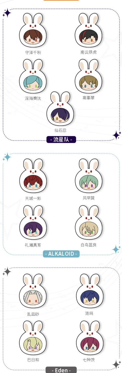 あんスタ 中国 TapTap うさぎおまんじゅう 全絵柄公開 サイズ:130*90